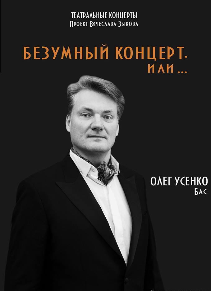 Олег Усенко (Золотос). Бас.