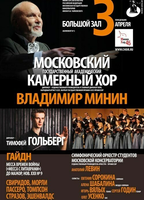 Олег Усенко в составе хора Минина Олег Золотос (Усенко), бас. Главный дирижер Владимир Минин.