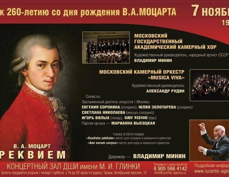 МГАКХ. Хор Минина к 260-летию В.А. Моцарта Олег Усенко (Золотос). Бас.